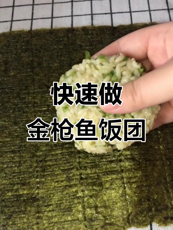 金枪鱼饭团制作大揭秘,米饭、海苔与黄瓜的完美搭配