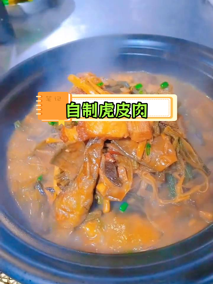 虎皮五花肉烧三干菜,家常做法