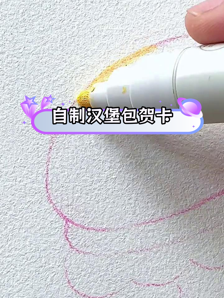 手工DIY汉堡包推拉贺卡制作教程