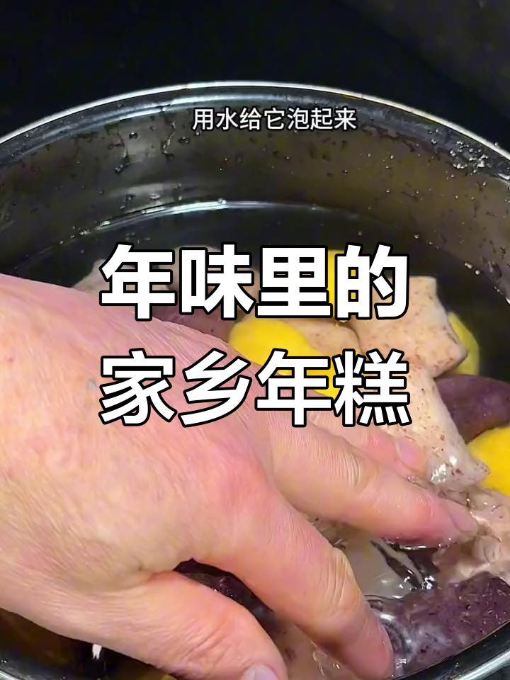安徽过年必吃年糕,糯香美味传统做法