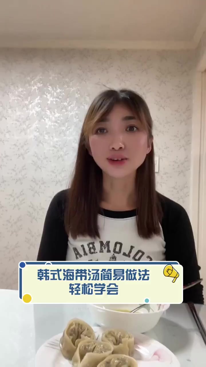 韩式海带汤简易做法,轻松学会