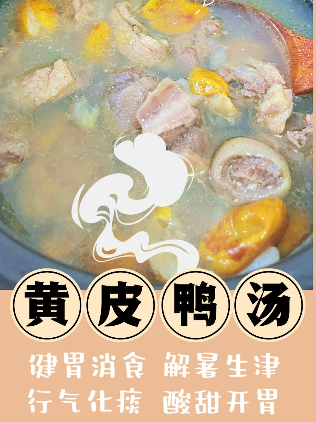 黄皮季不可错过的美食-黄皮鸭汤