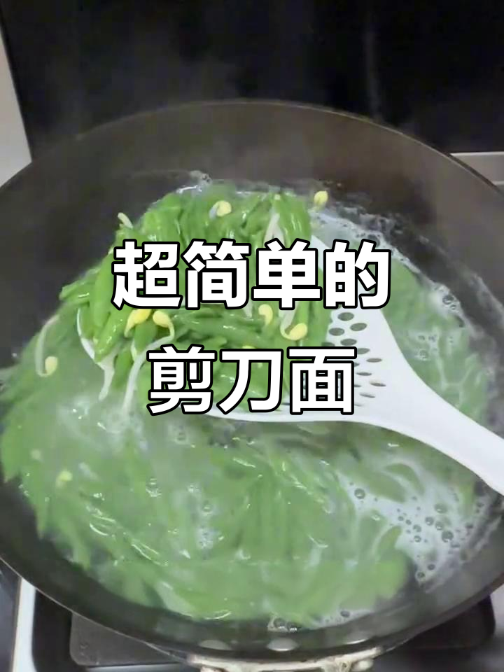 剪刀面做法超简单,劲道又好吃!试试这款陕西特色美食