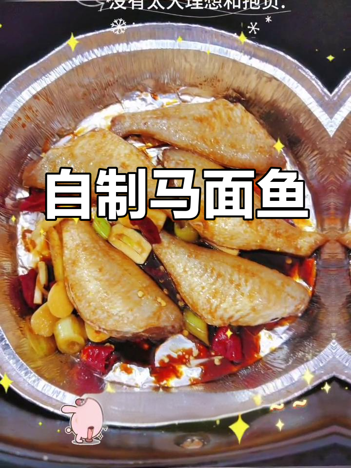 空气炸锅烤马面鱼,健康美味轻松享