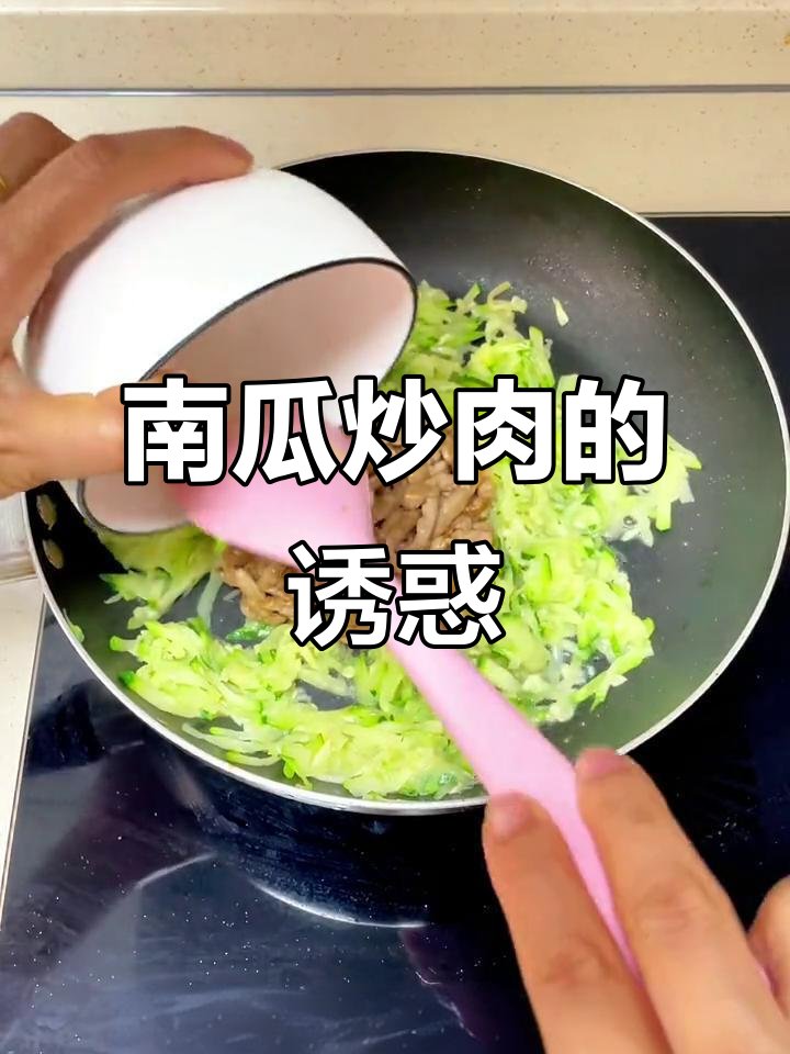 今天做的小南瓜炒肉,软糯香甜,拌饭吃超赞!