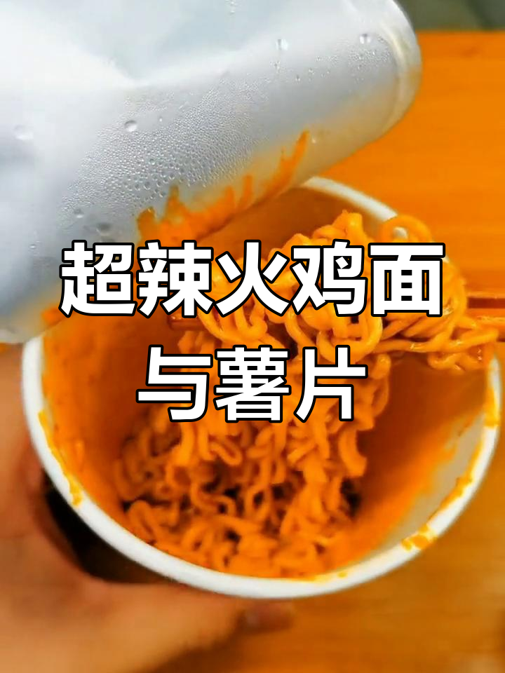 双倍辣火鸡面与魔鬼椒薯片的挑战