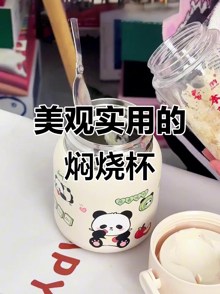 这款焖烧杯既美观又实用,煮粥银耳超便捷!