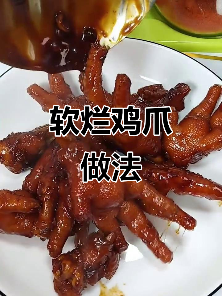 软烂入味鸡爪子,啤酒炖出独特风味