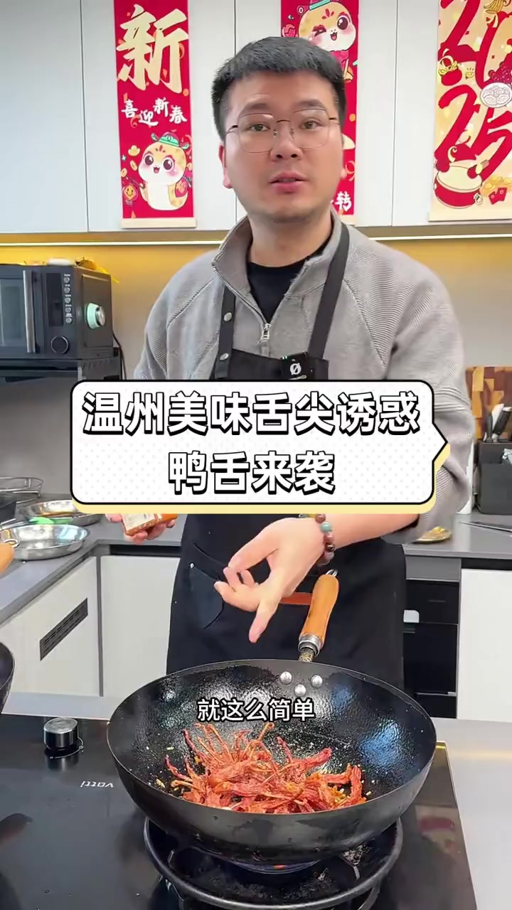 温州美味舌尖诱惑,鸭舌来袭