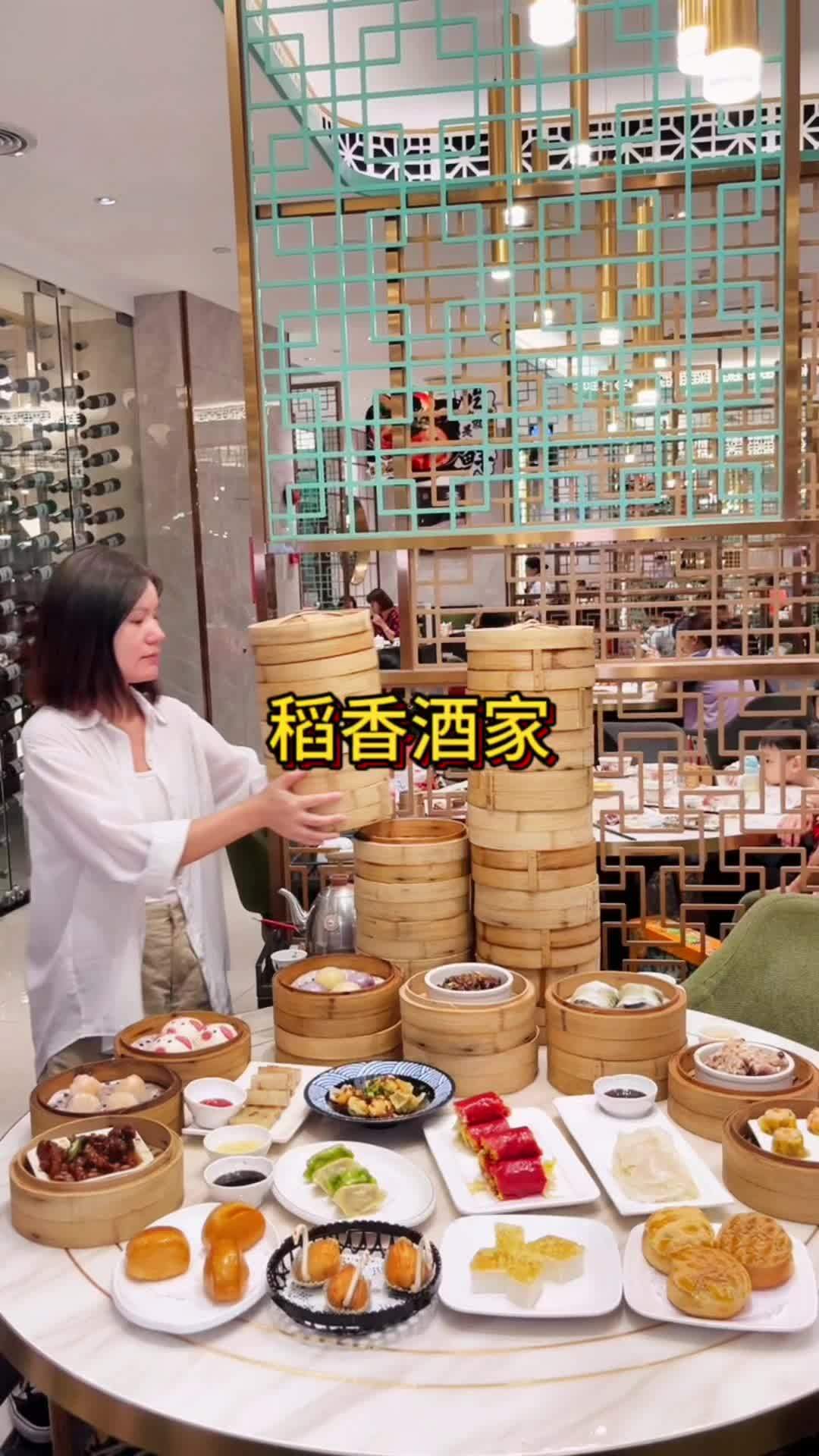 稻香酒家自助餐人均几十,赶紧冲!稻香酒家 广州稻香 晚八点档点心自助 稻香茶点自助