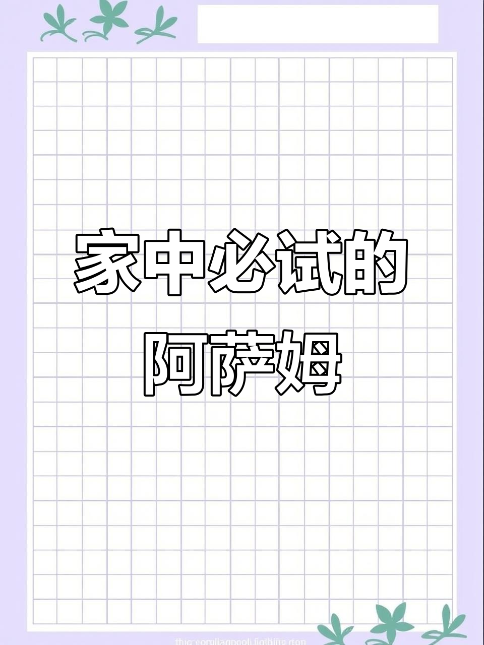 宅家必备,阿萨姆奶茶味道超正,性价比超高!
