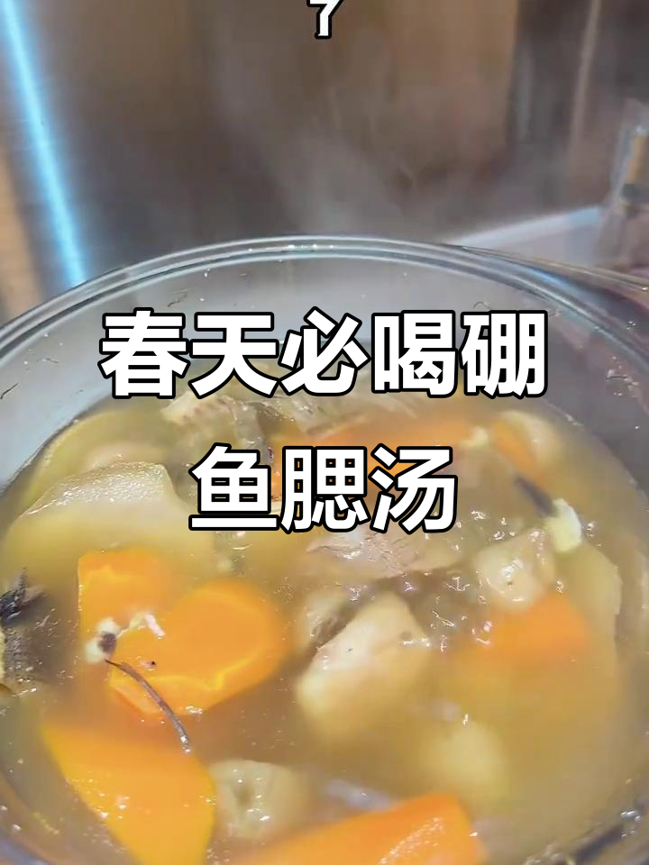 春季润喉神器，膨鱼鳃猫爪草汤轻松做