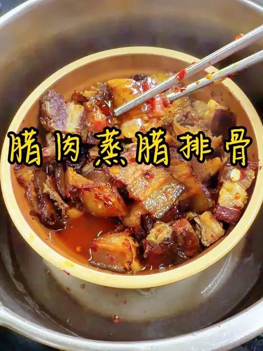 湖南腊味合蒸 这一锅腊肉腊鸡蒸腊排骨,香迷糊了#妈呀太香了 #美食教程