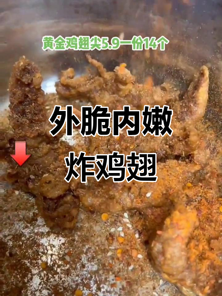 炸鸡翅、炸薯条,外酥里嫩的特色小吃让你停不下来