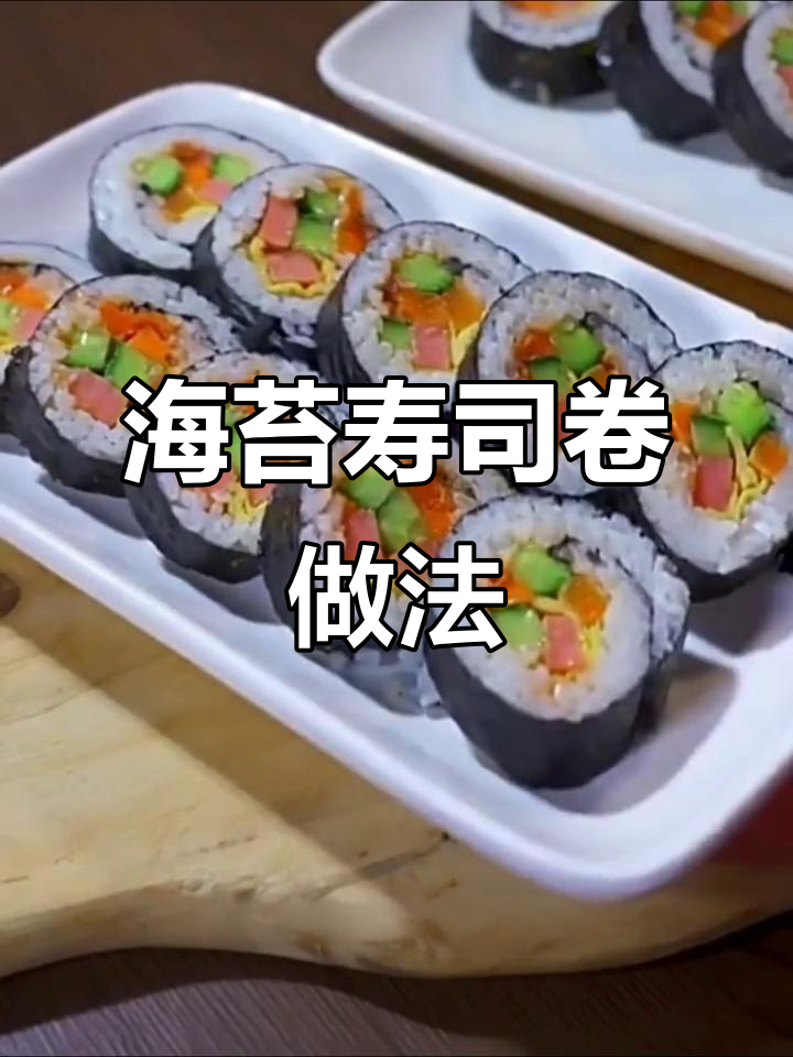 朴小样海苔寿司卷,肉松紫菜包饭轻松做