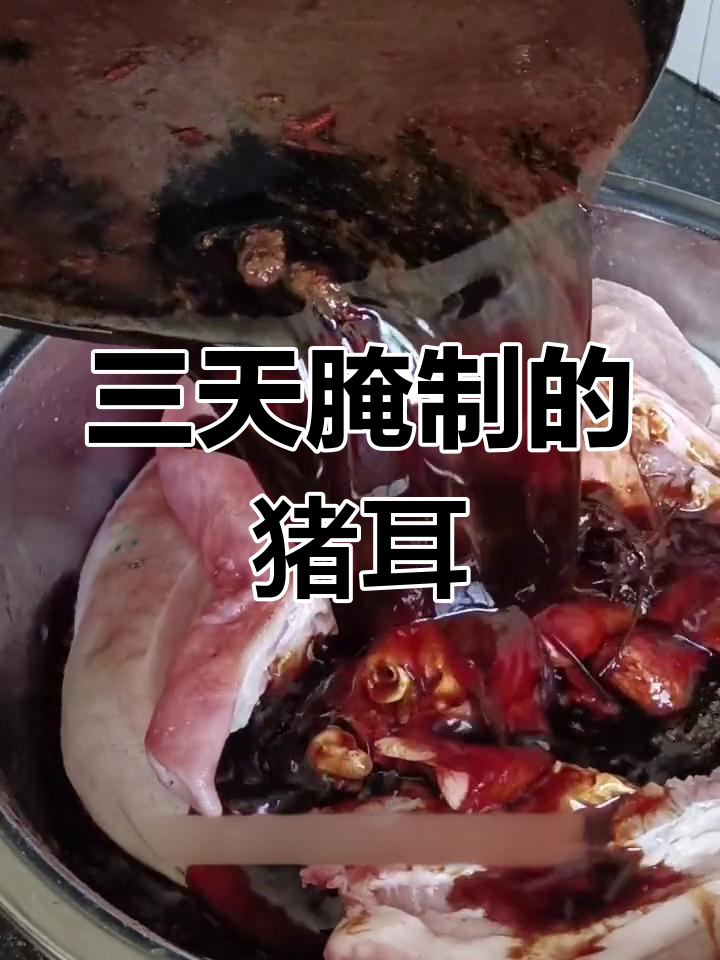 腊猪耳朵的腌制方法