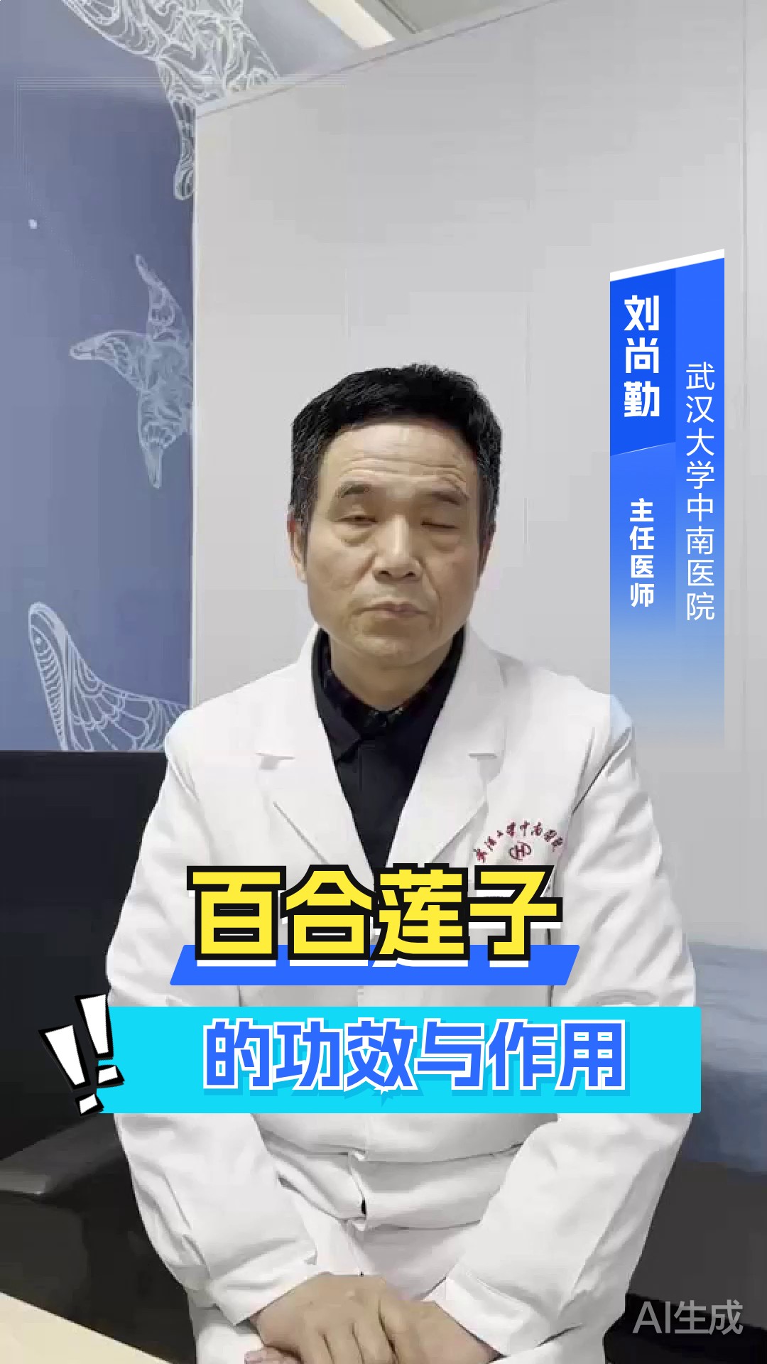 百合莲子的功效与作用