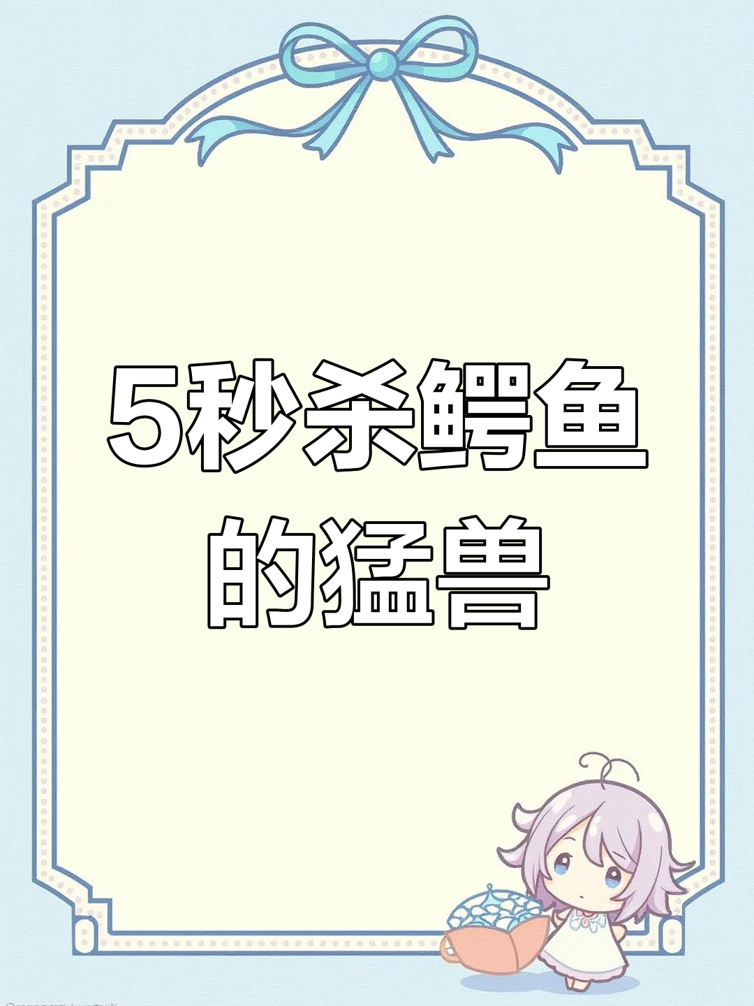 哥利亚虎鱼:5秒秒杀鳄鱼的猎手