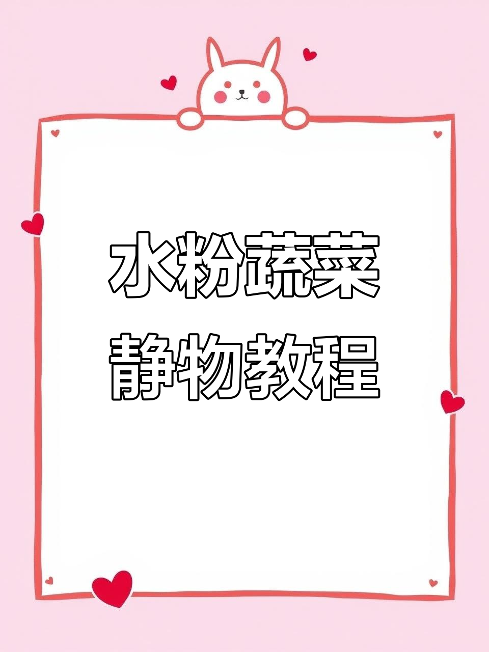 蔬菜色彩静物画技巧，如何画出层次感和冷暖对比