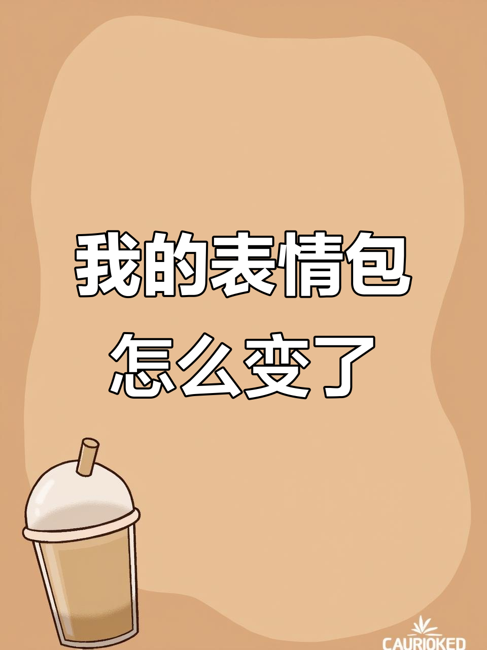 为什么我的表情包变成了这样？游戏里的核弹和鸡到底是怎么回事