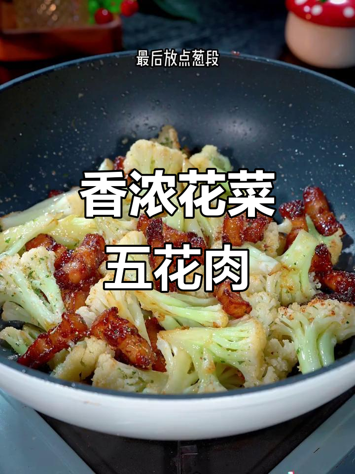 花菜五花肉炒一锅,香气扑鼻,下酒又拌饭绝佳搭配!