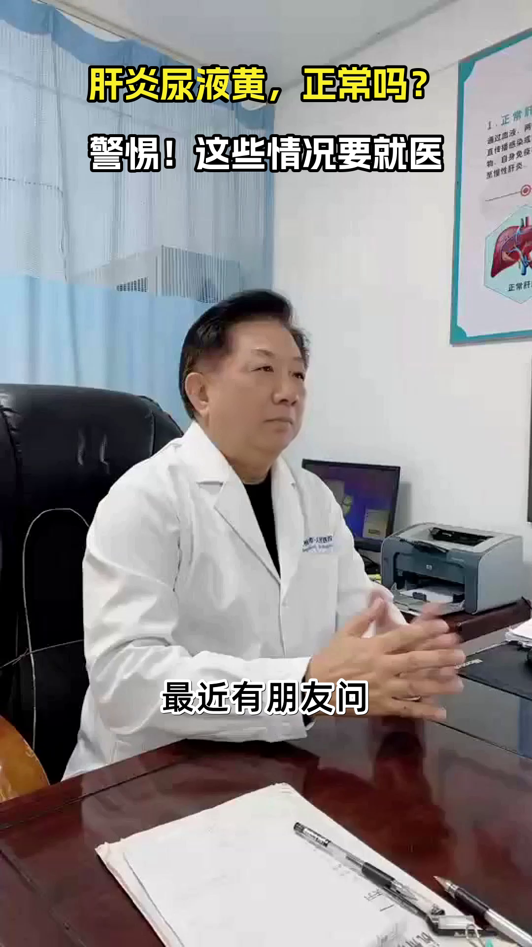 肝炎尿液变黄，是危险信号吗？