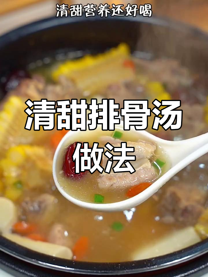 排骨汤这样熬,清甜又营养!山药胡萝卜搭配更美味