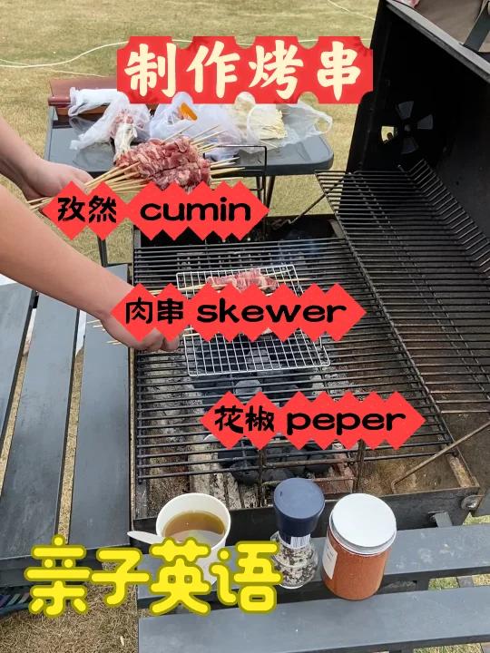 亲子英语277:烧烤季制作羊肉串