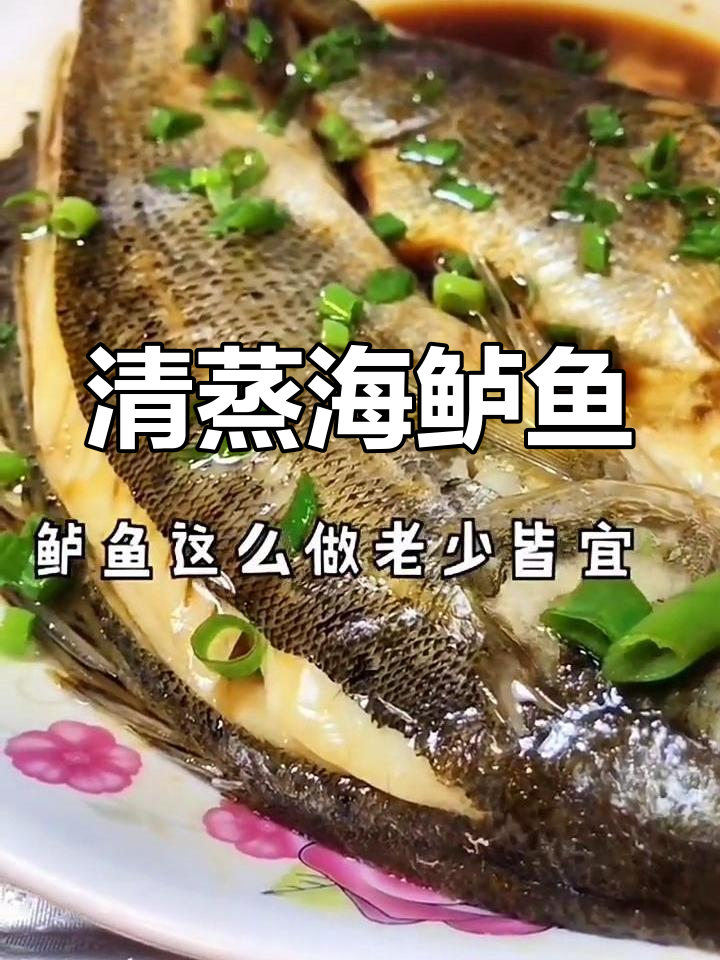 海鲈鱼清蒸做法,去腥又美味