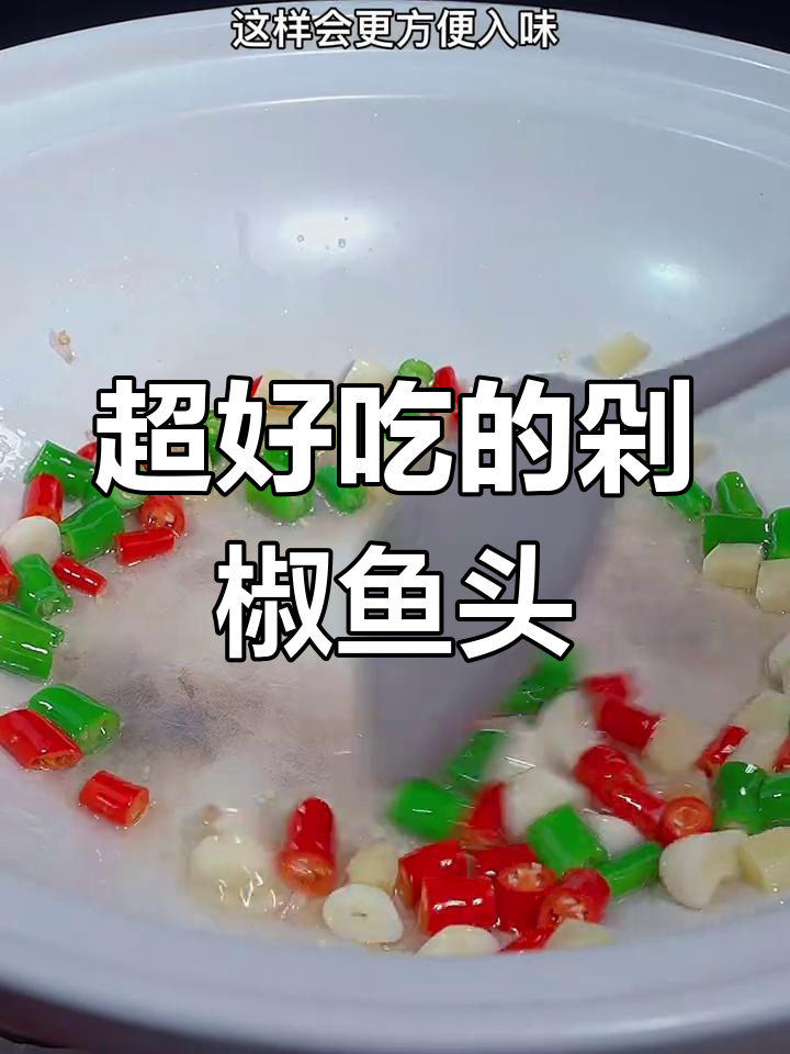 剁椒鱼头这样做,鲜嫩汤汁拌饭更美味