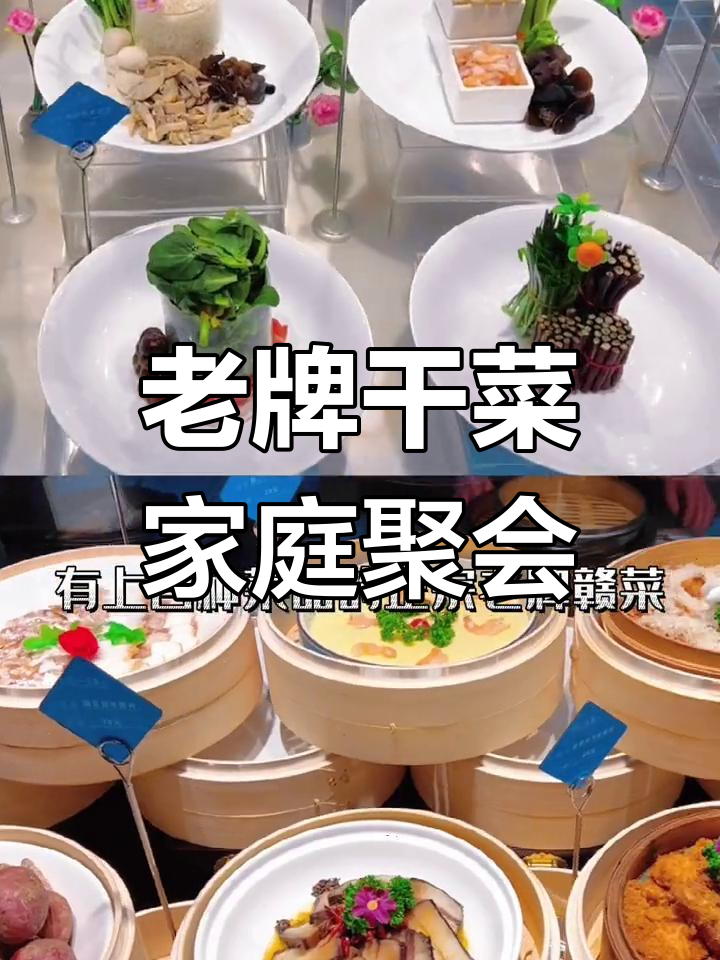 南昌江南南路老牌干菜,家宴聚餐首选