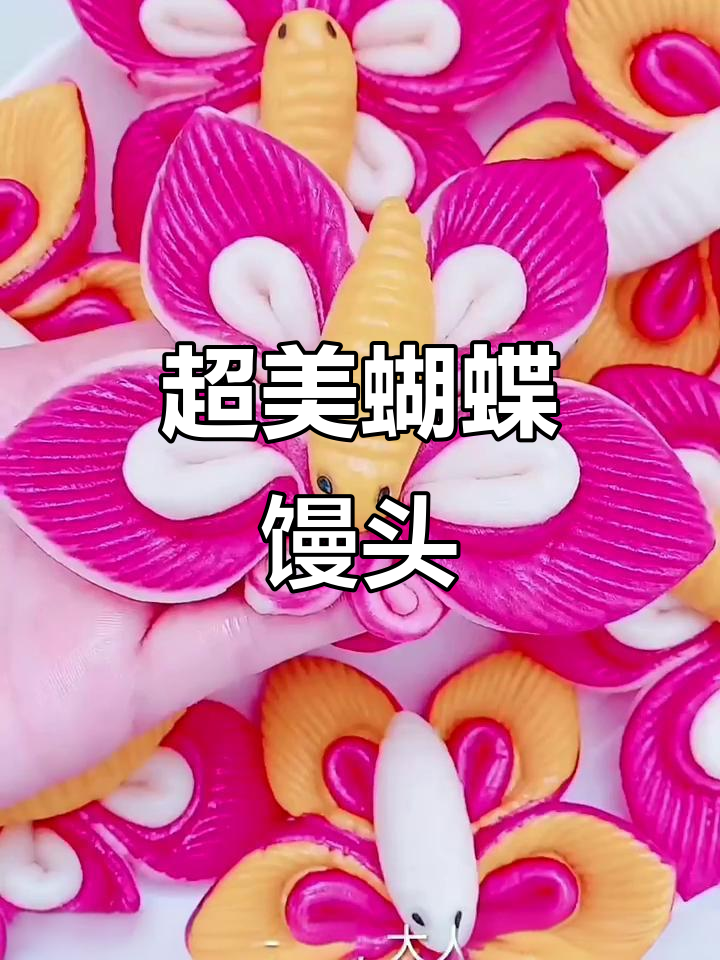 蝴蝶馒头做法大揭秘,简单又营养,大人孩子都爱吃