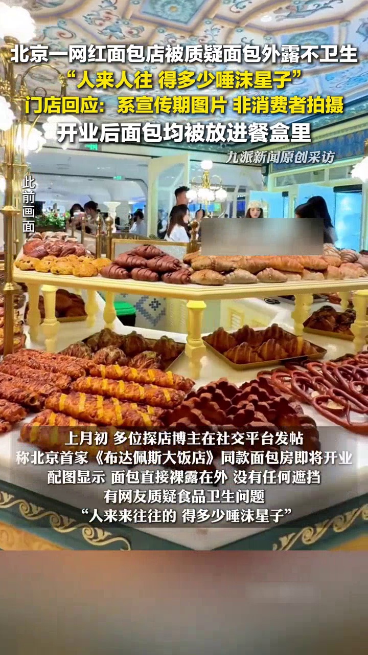 网红面包店回应面包外露不卫生:宣传期图片,开业后面包均放餐盒