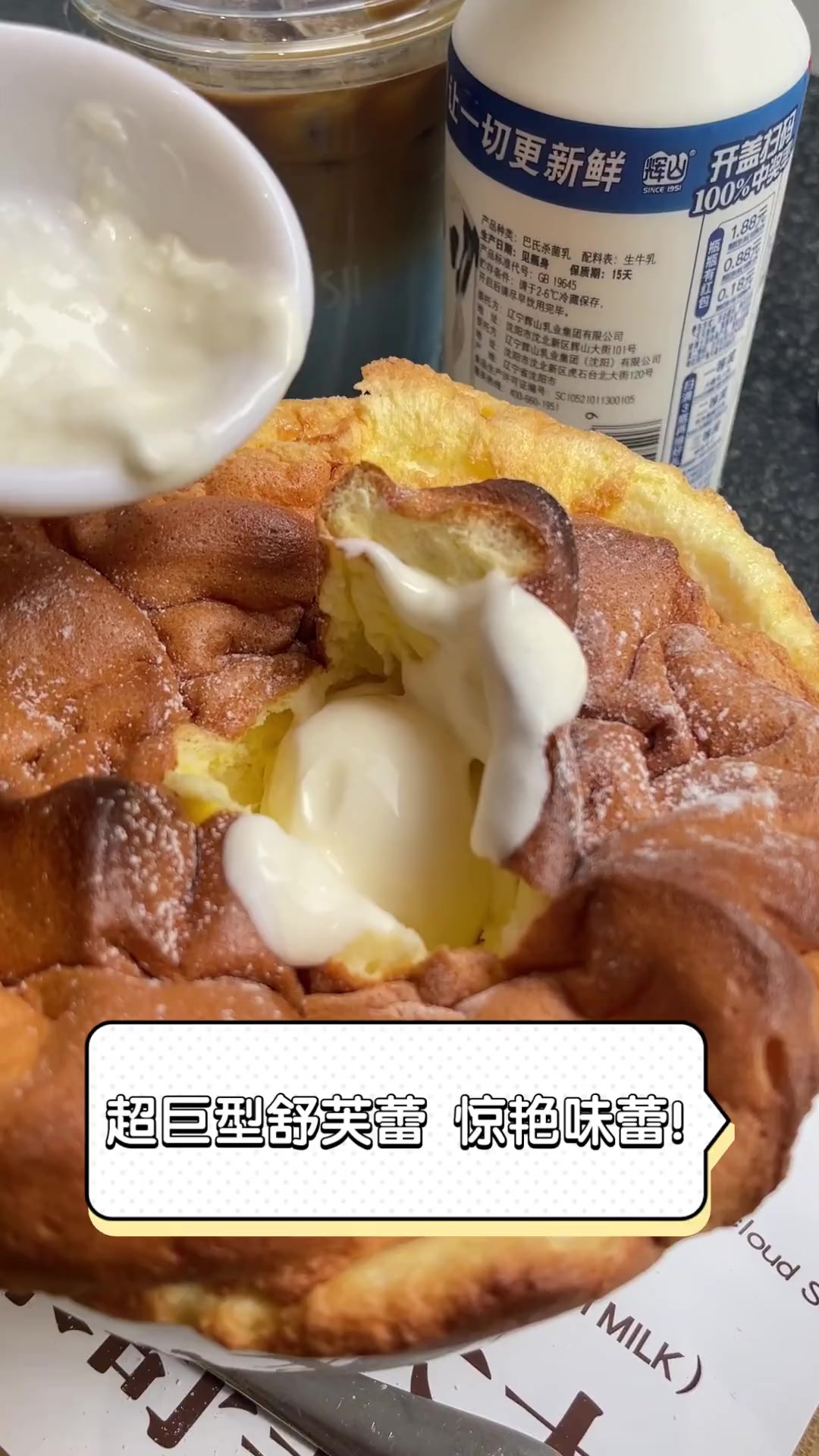 超巨型舒芙蕾,惊艳味蕾!
