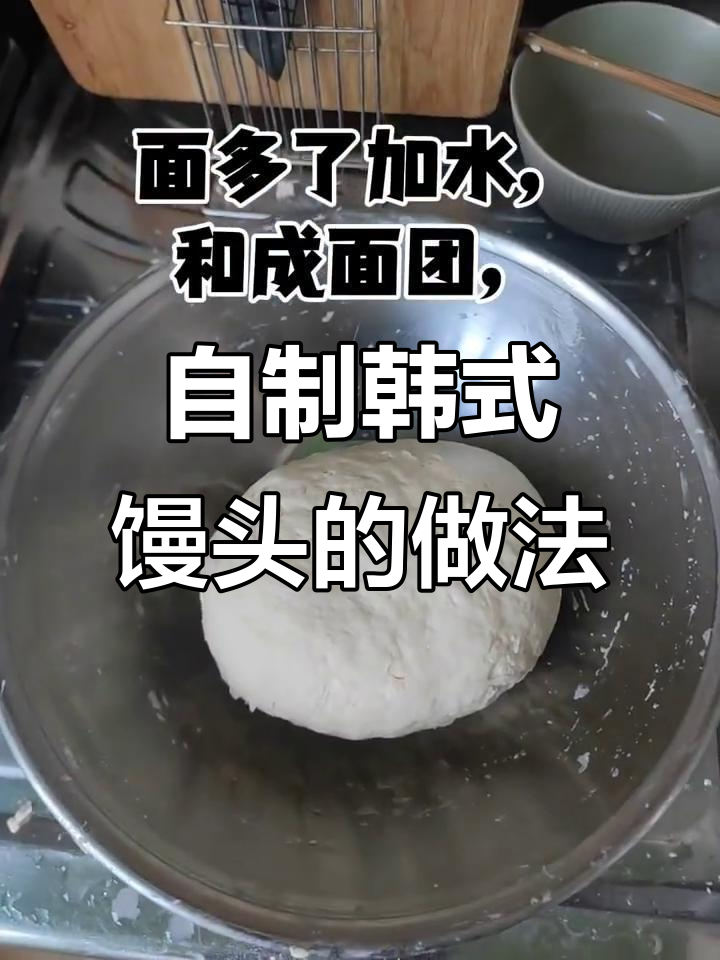韩国手工馒头制作全攻略,轻松学会蒸出完美面团