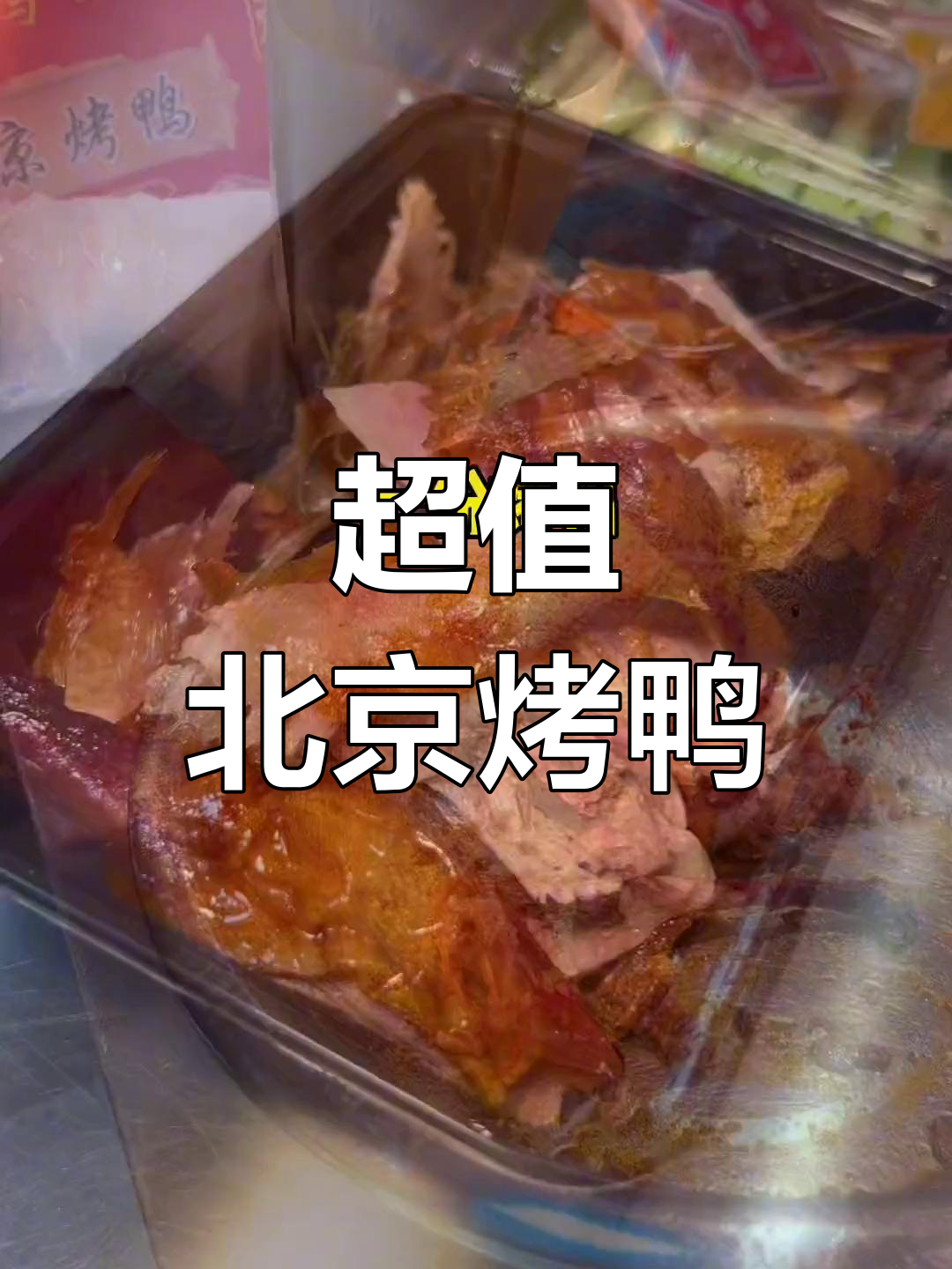 玉林烤鸭,半只才23.8元,香到停不下来!