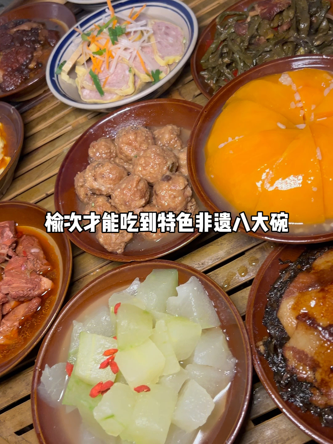 榆次特色非遗八大碗100多满满一桌
