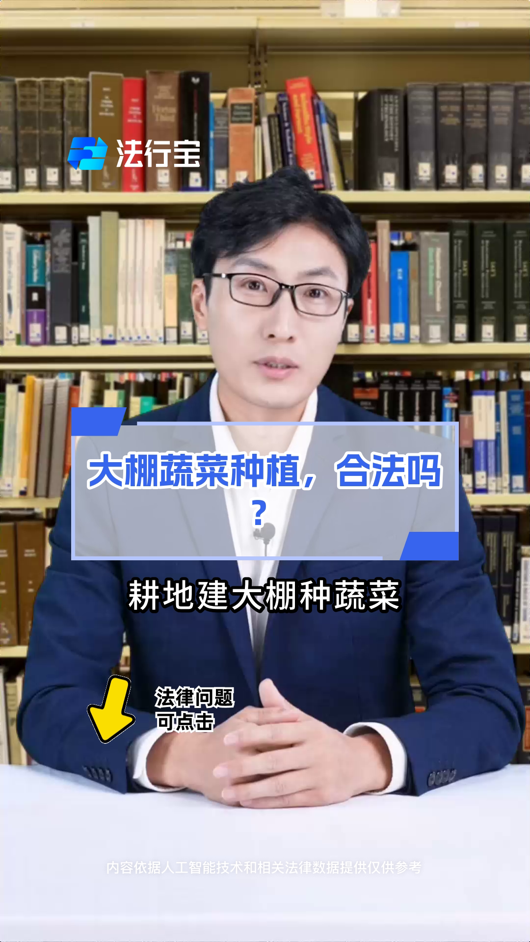 大棚蔬菜种植,合法吗?