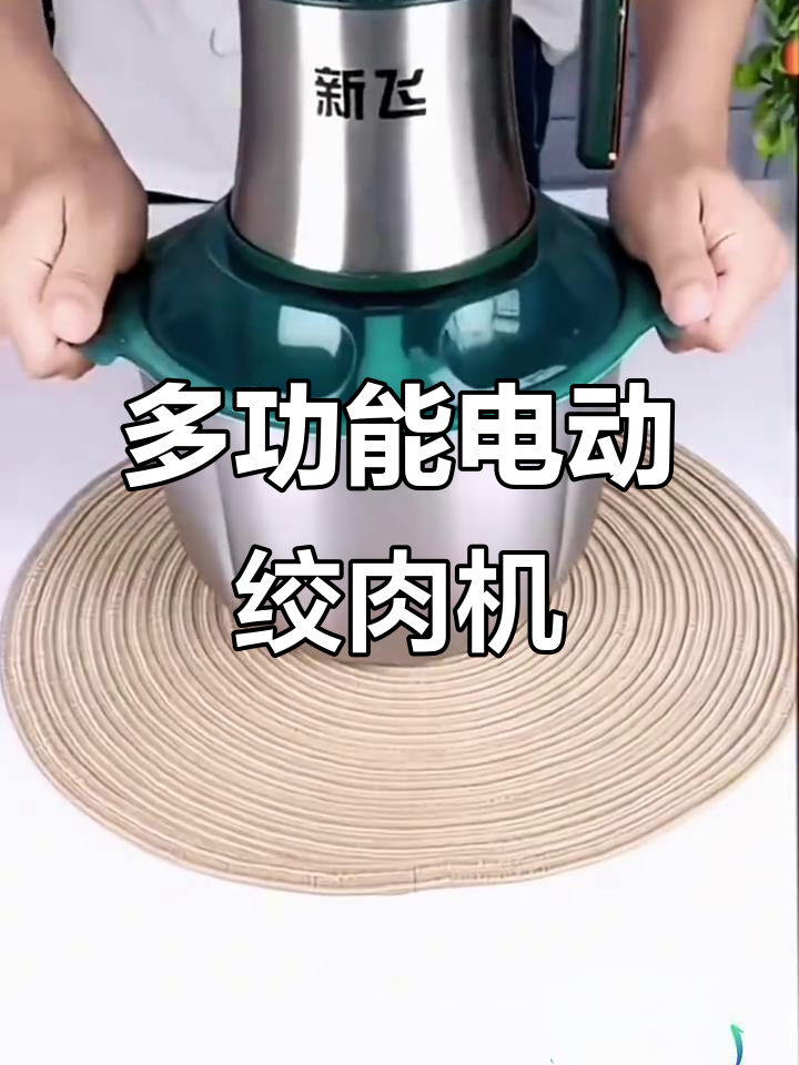 这款绞肉机太全能了,家用必备多功能一体设计