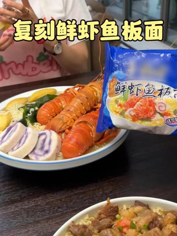 嫂子深度还原方便面包装袋儿上的鲜虾鱼板面