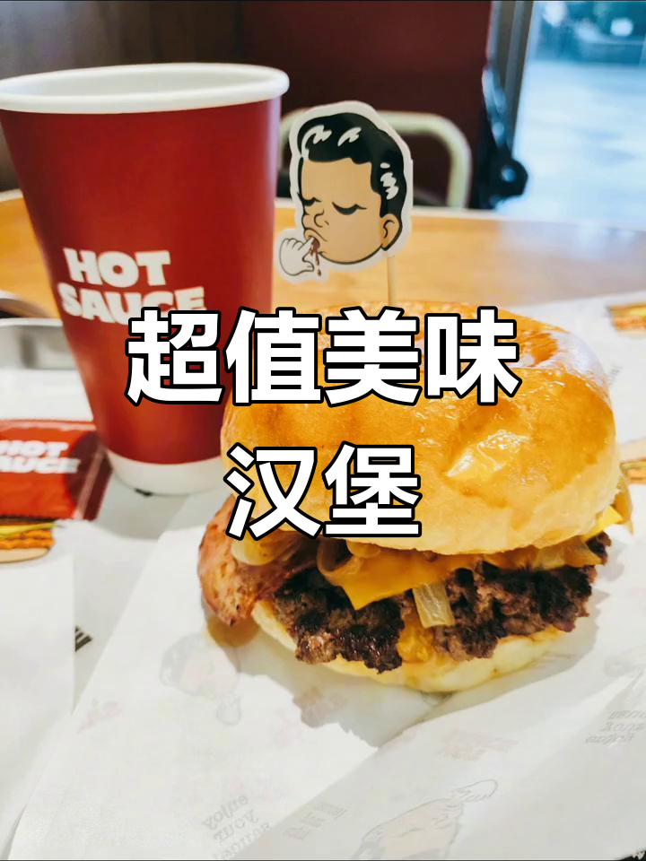 这款汉堡面包烤得香脆,牛肉汁多味浓,配料丰富超值!
