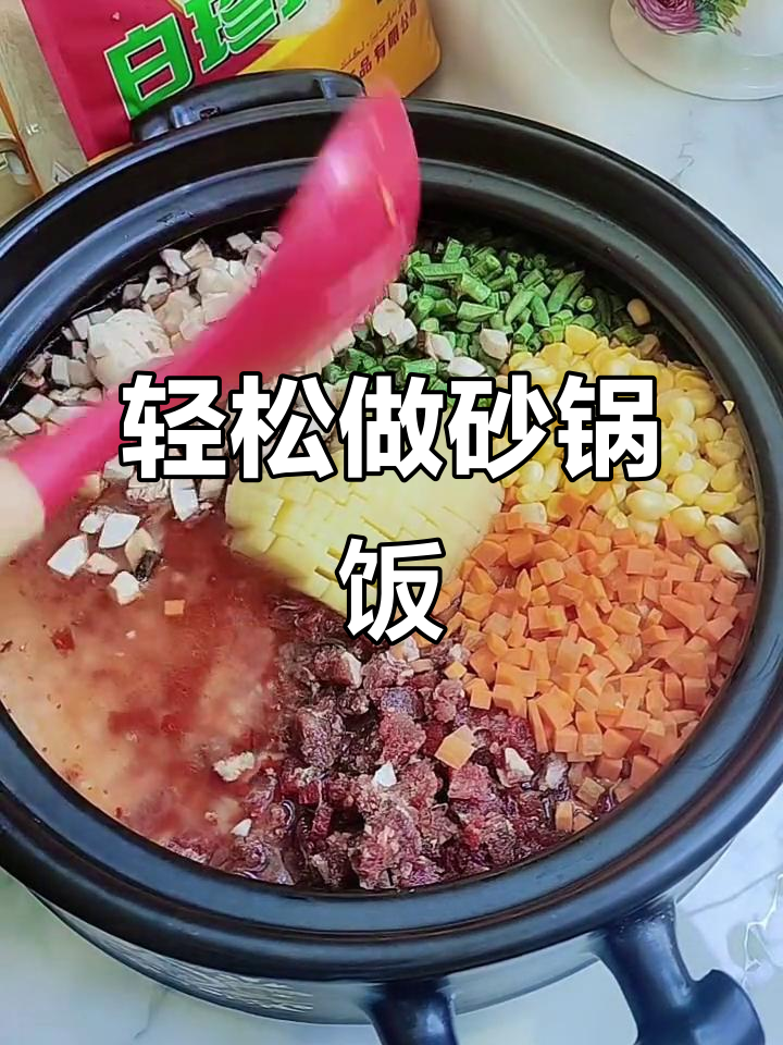 砂锅蒸米饭,简单又营养的绝佳做法