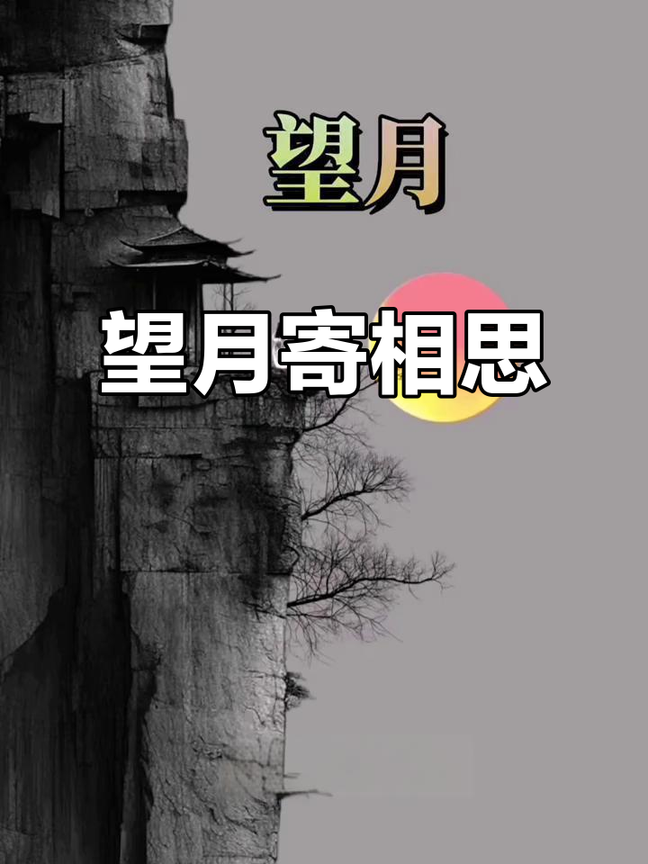 月下思乡,唯美意境尽显