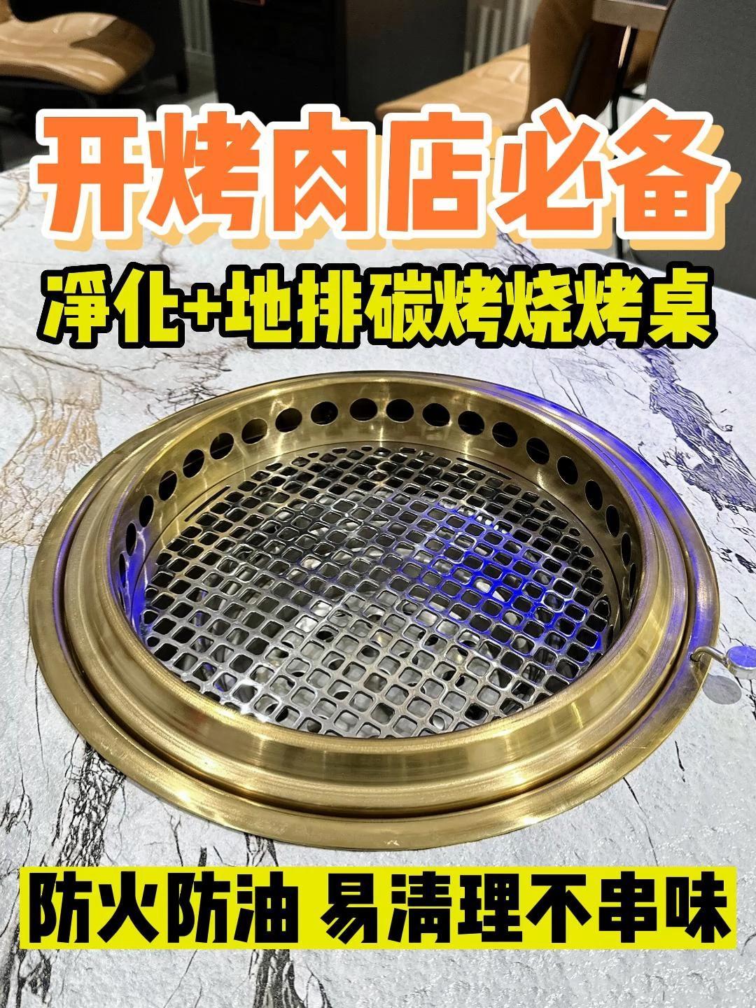 夏天开烤肉开店必备,净化+地排烟碳烤烧烤烤肉桌!防火防油,易清洁不串味 地排烟 烤肉店 烧