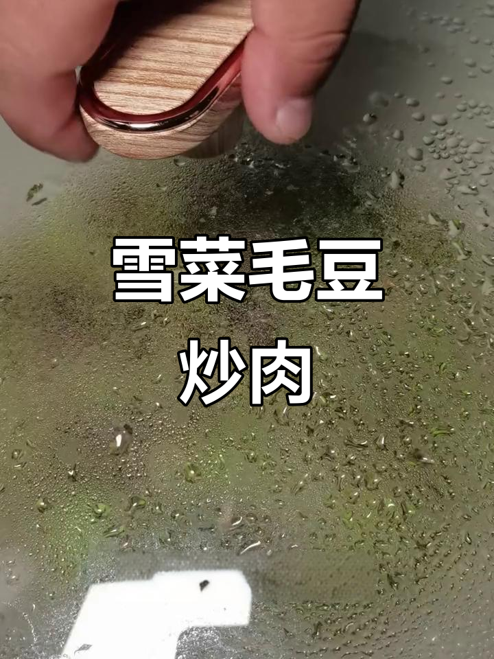 雪菜毛豆炒肉丝,简单又美味,宁波特色下饭新做法