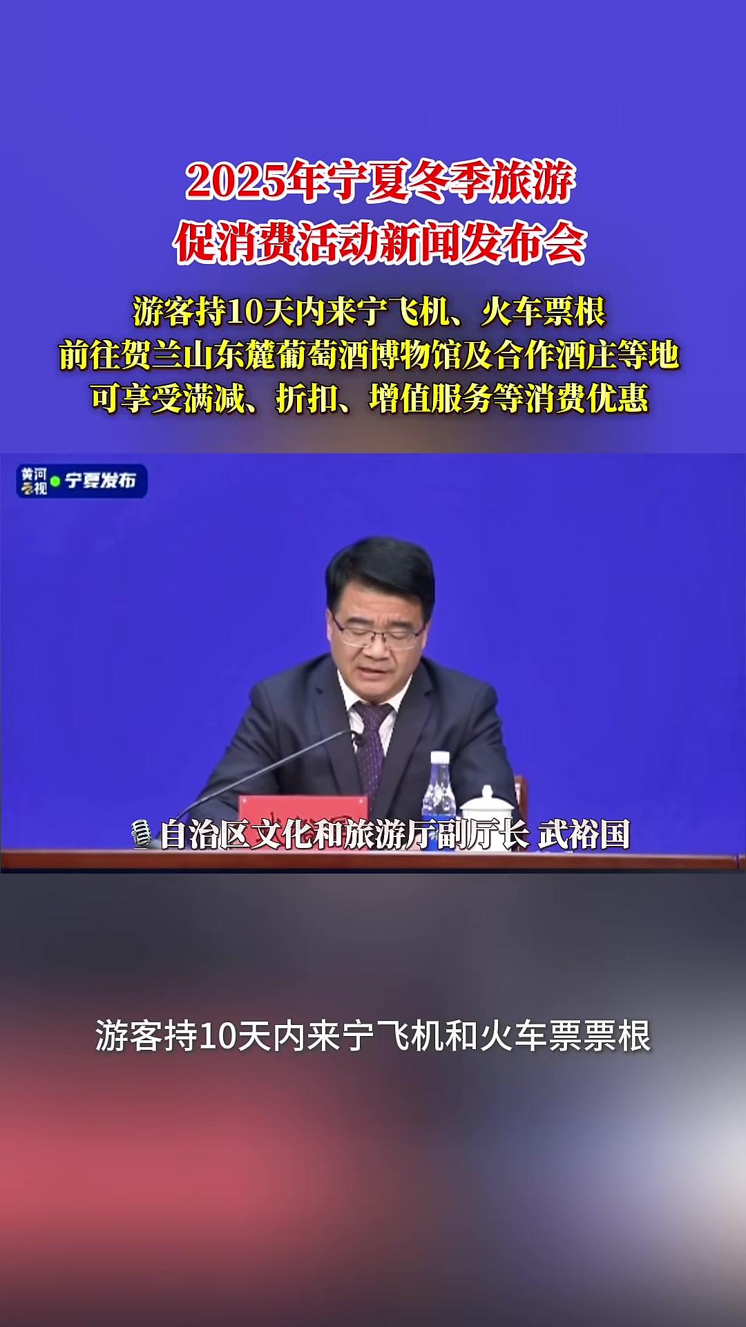 游客持10天内来宁飞机、火车票根前往贺兰山东麓葡萄酒博物馆及合作酒庄，宁夏供销名优特产展销