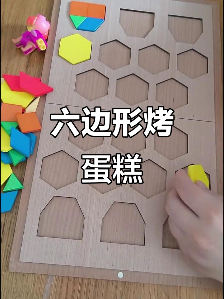 狗狗蛋糕烤制大挑战,六边形方法揭秘
