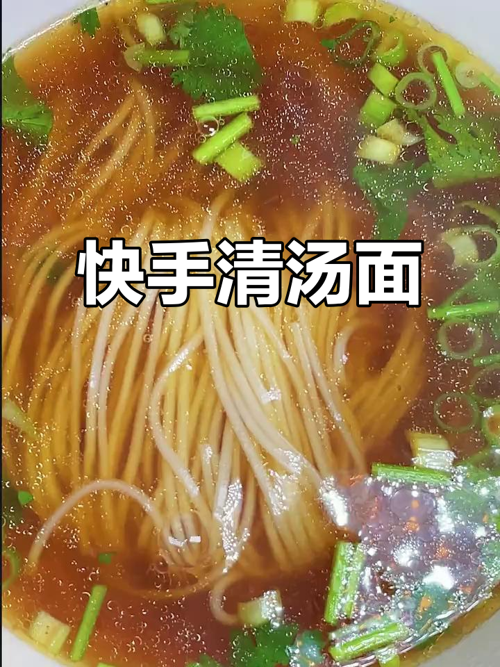 清汤面,简单又美味!龙须面配荷包蛋和青菜
