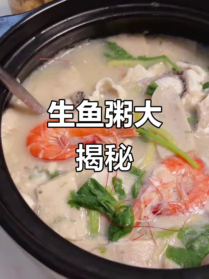 今晚喝粥,潮汕生鱼砂锅粥来袭!