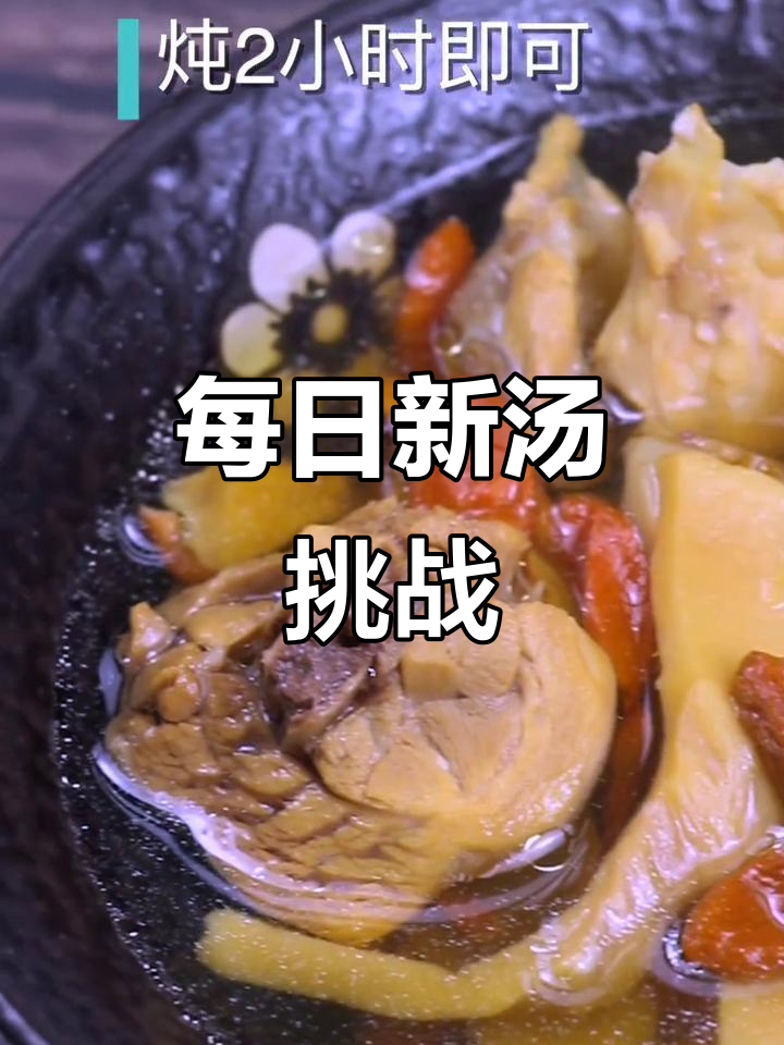 365天不重样汤品,山药响螺片,滋补又美味!